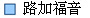 路加福音