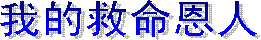 ��Ү�ռ��׵��ĵ�֮һ