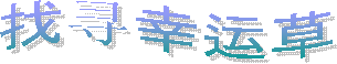 ����һ�λ���