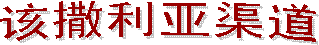 ʥ�����