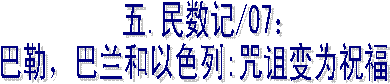 不诚实的以撒和雅各 