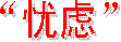 �����ǡ�