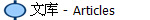 �Ŀ� - Articles